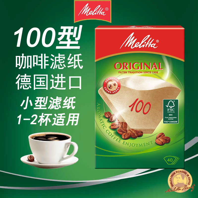 Melitta/美樂家 進(jìn)口100醇香咖啡濾紙 滴漏式咖啡機(jī)美式手沖