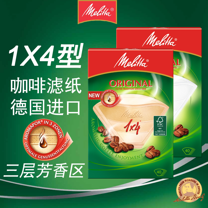 Melitta/美樂(lè)家 進(jìn)口1X4咖啡濾紙 滴漏式咖啡機(jī)美式手沖