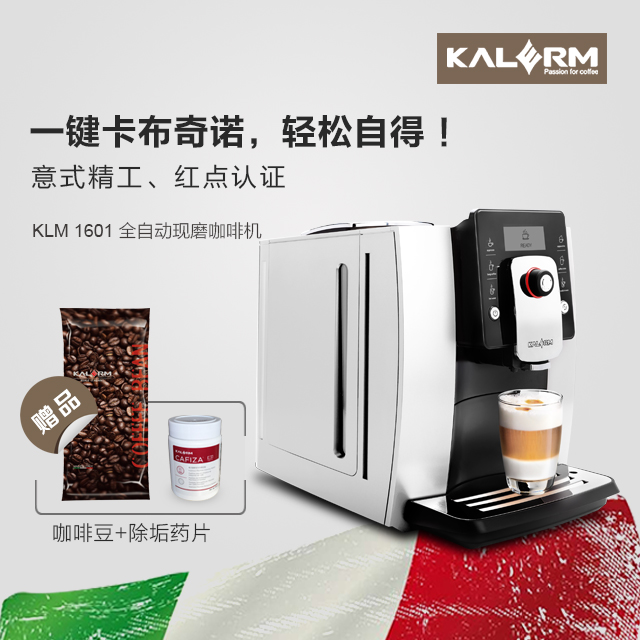 全自動(dòng)咖啡機(jī)家用商用意式卡布奇諾拿鐵KALERM/咖樂美 KLM1601-W