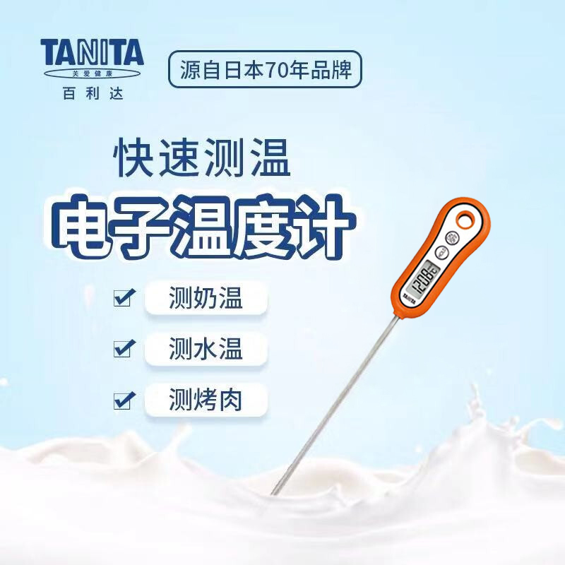 百利達(dá)（TANITA） 廚房電子探針式溫度計(jì)熱敏感測量水油幼兒奶溫液晶顯示湯溫計(jì) TT-533綠色/橙色