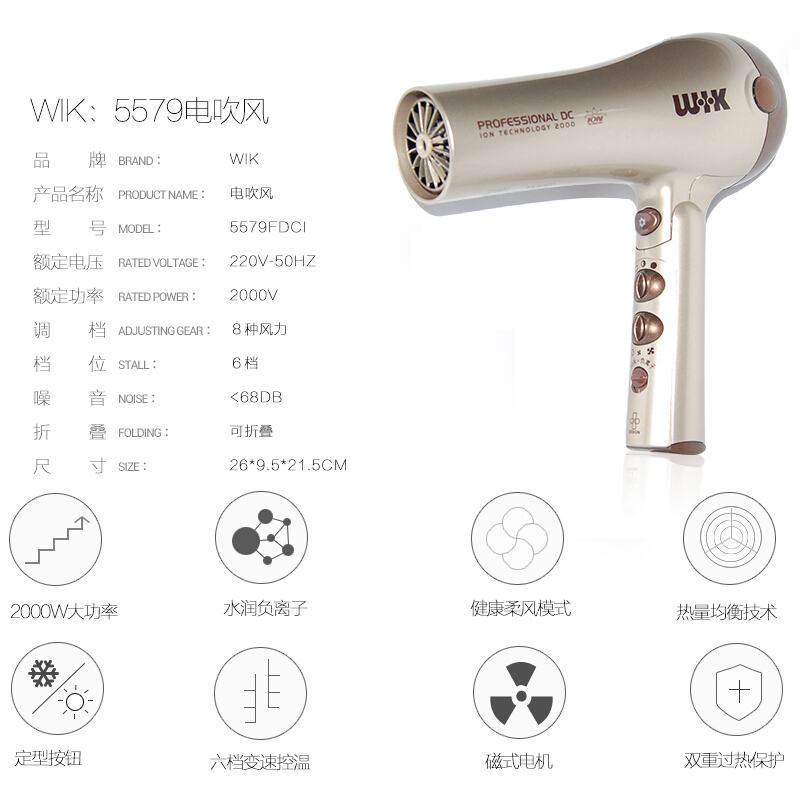 偉嘉（WIK） 德國(guó)電吹風(fēng)機(jī)家用 大功率 負(fù)離子折疊家庭酒店專用吹風(fēng)筒冷熱風(fēng) 5579FDCI香檳金/黑色