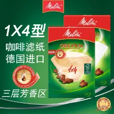 Melitta/美樂(lè)家 進(jìn)口1X4咖啡濾紙 滴漏式咖啡機(jī)美式手沖